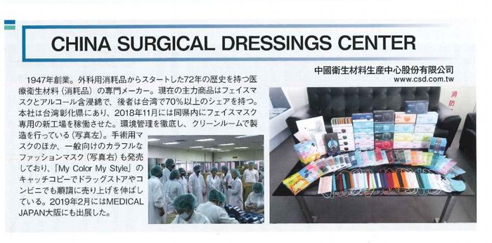 【Japan】NEWMED Magazine recommends Taiwan CSD