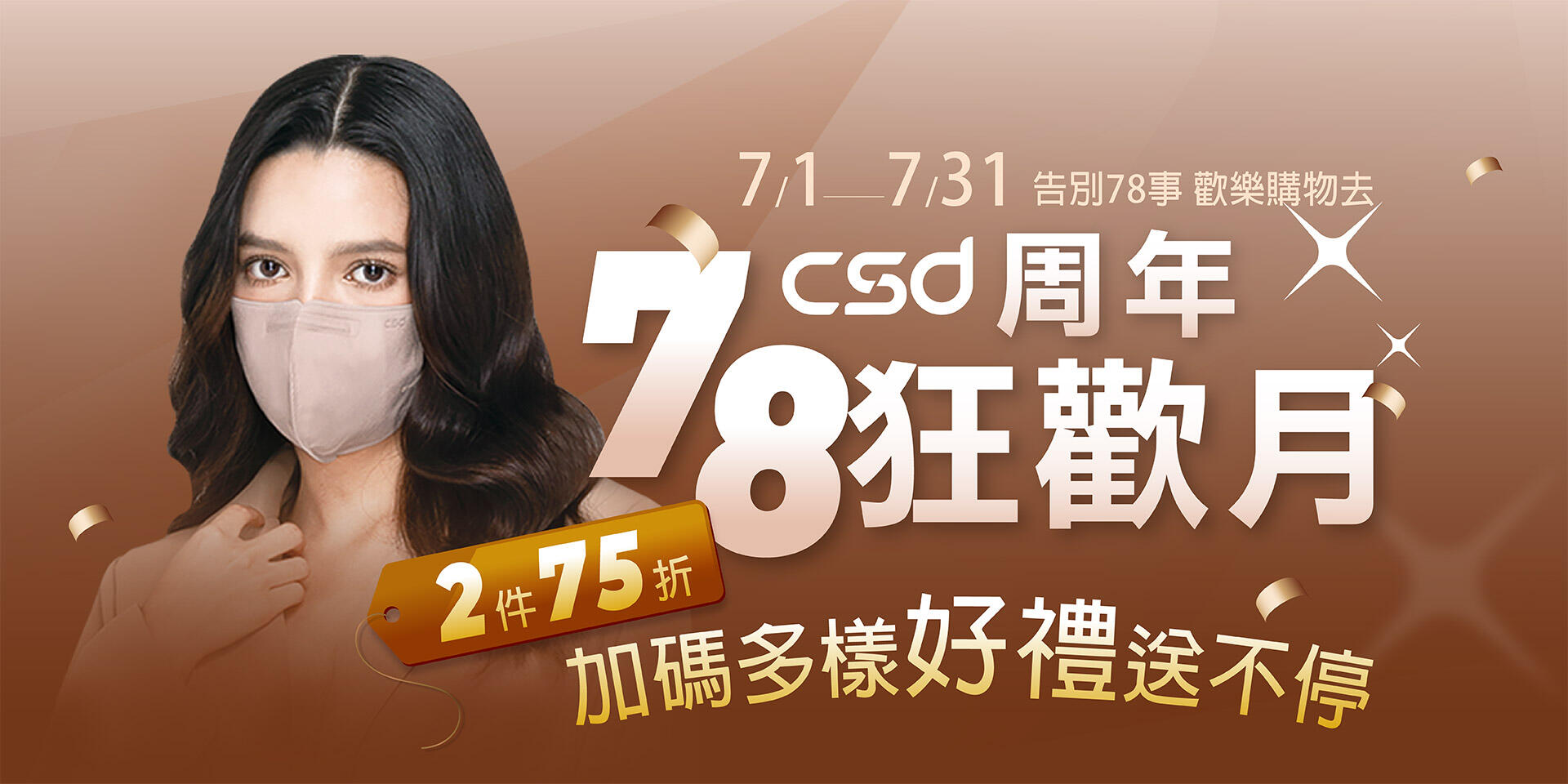 CSD_78_Anniversary