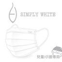 中衛 醫療口罩-SIMPLY WHITE 兒童平面口罩
