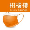 中衛 醫療口罩-柑橘橙