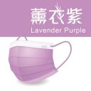 中衛 醫療口罩-薰衣紫